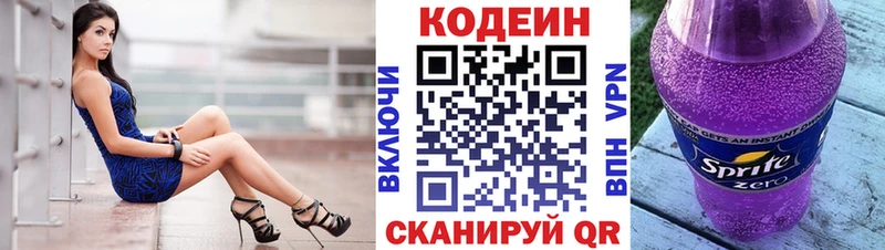 Codein напиток Lean (лин) Красный Холм