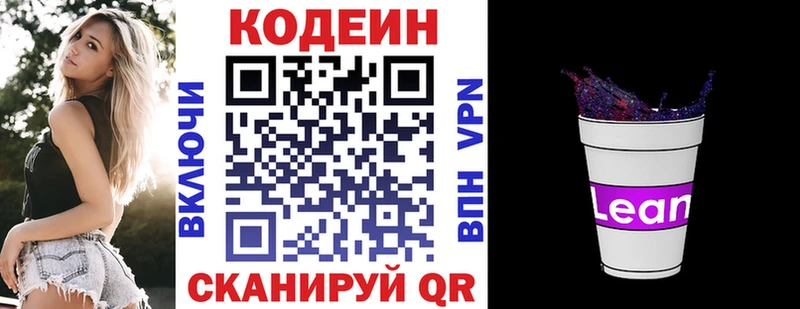 сайты даркнета как зайти  Красный Холм  Кодеин напиток Lean (лин) 